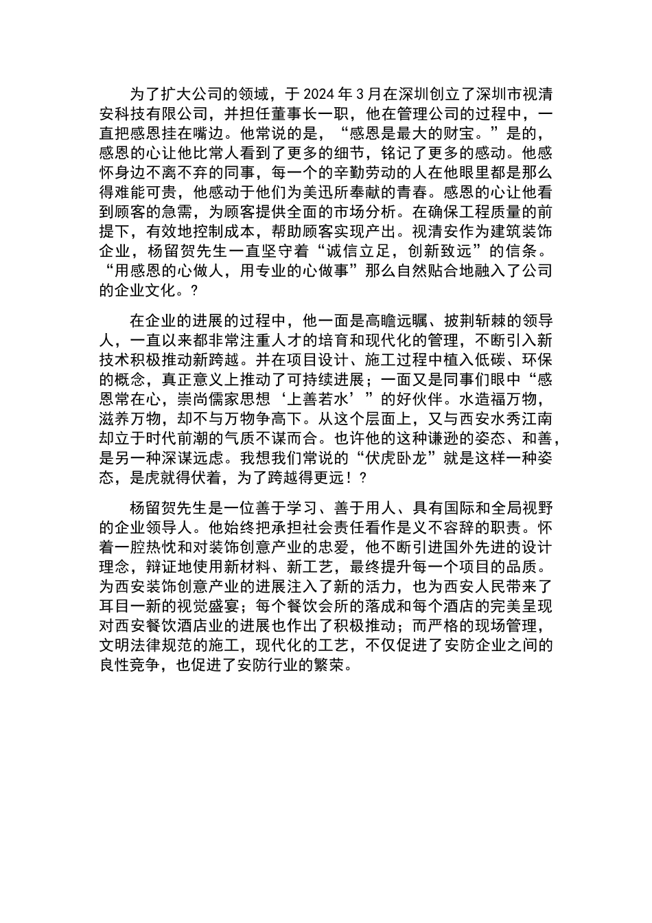 企业领导个人简介_第2页