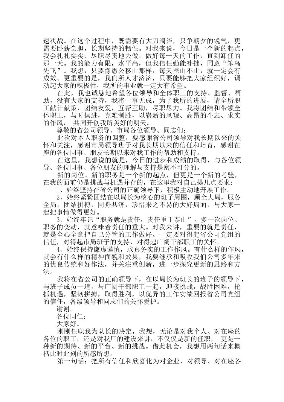 企业领导就职演讲_第2页