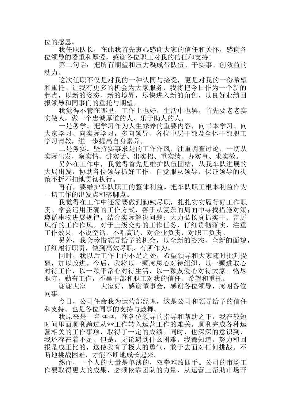 企业领导就职演讲_第3页