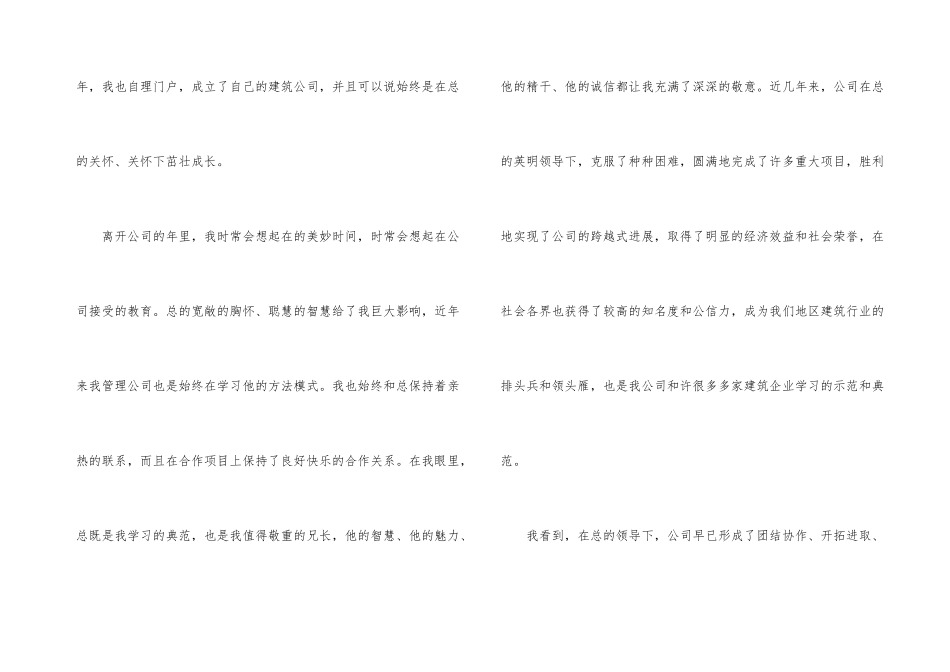 企业领导年会发言稿_第3页