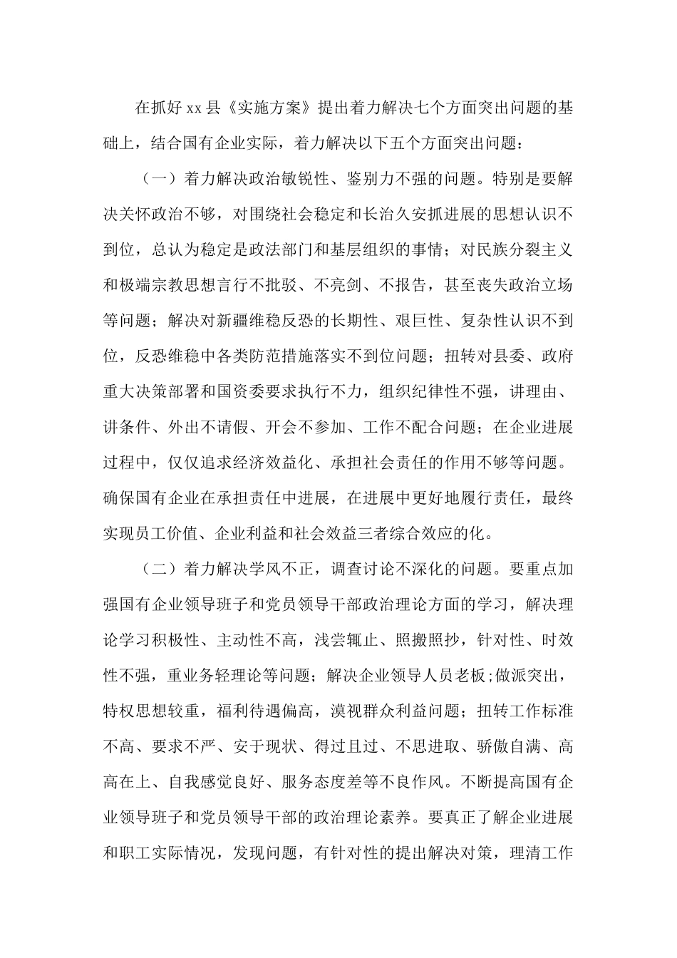 企业领导班子开展改进作风实践活动实施工作方案_第2页