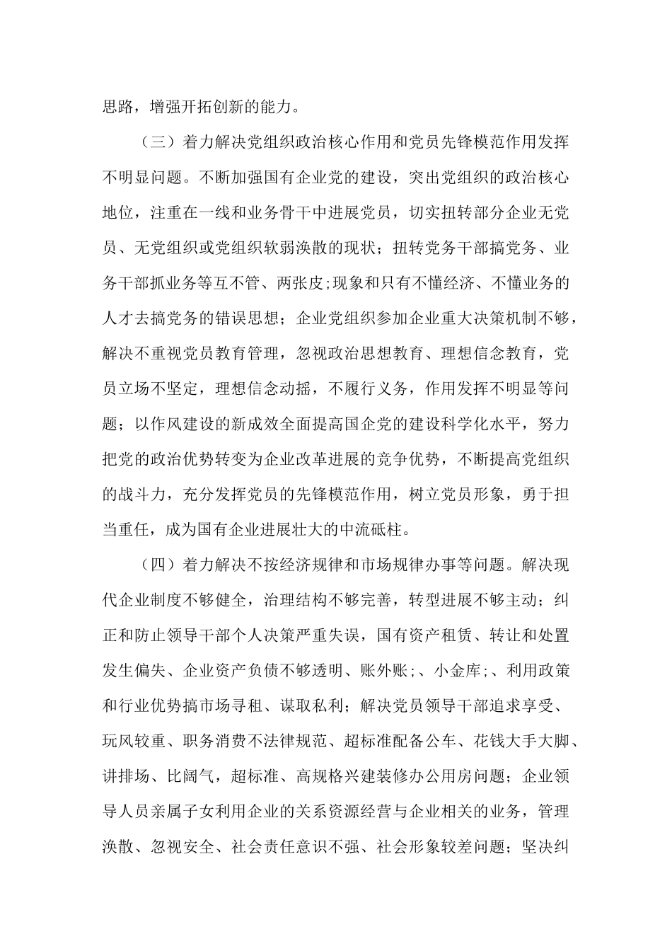 企业领导班子开展改进作风实践活动实施工作方案_第3页