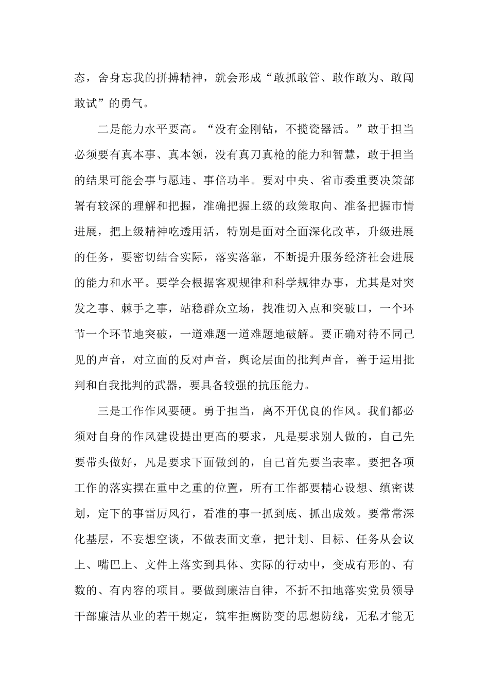 企业领导者的素质之一_第2页