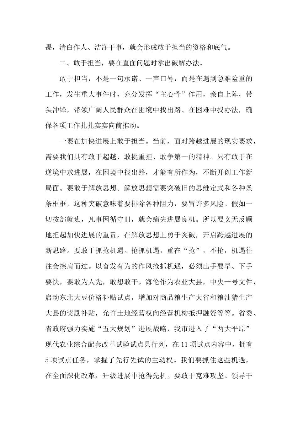 企业领导者的素质之一_第3页