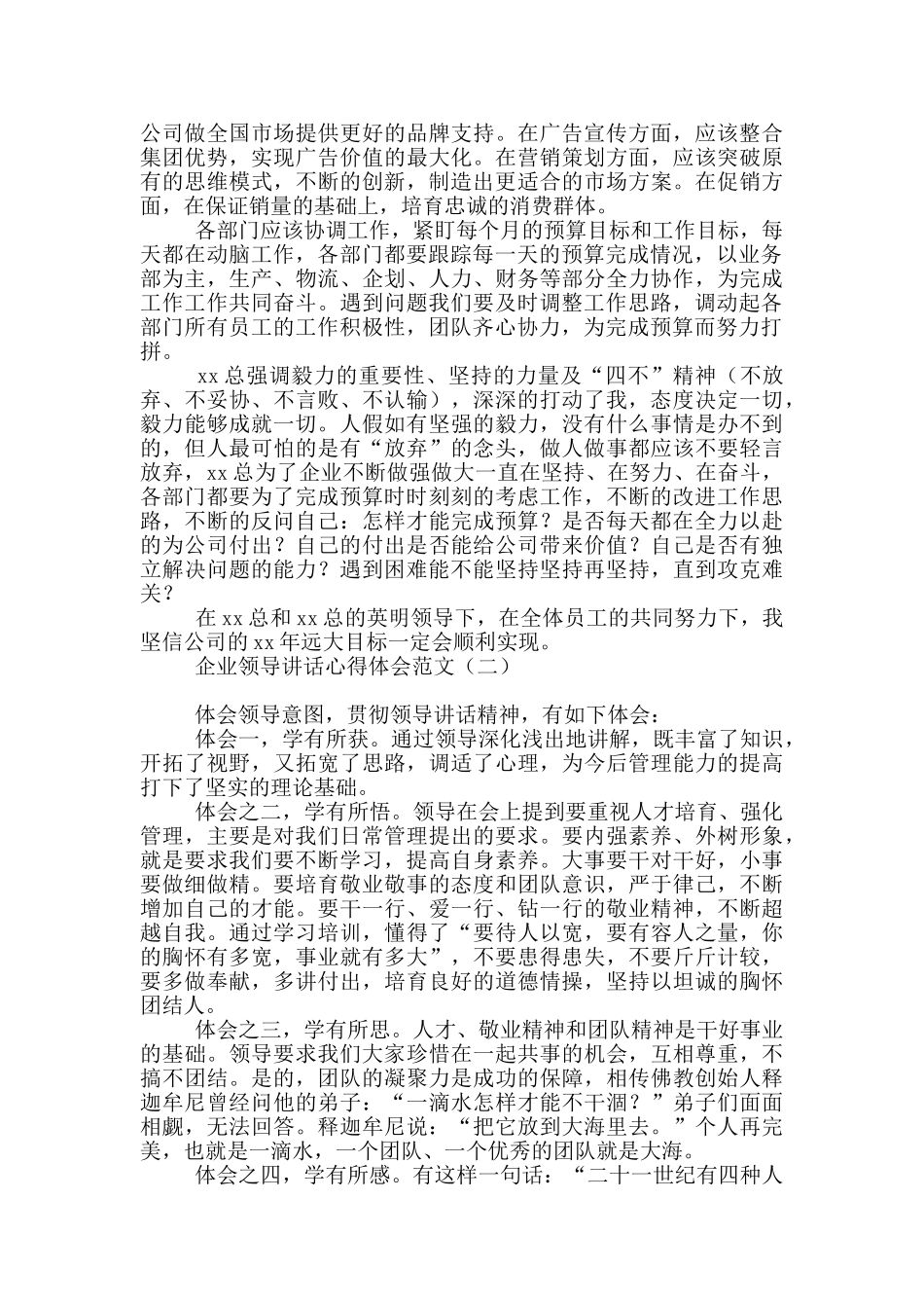企业领导讲话心得体会范文_第2页