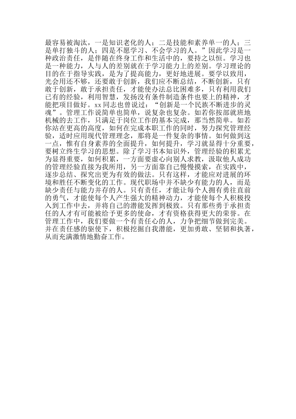 企业领导讲话心得体会范文_第3页