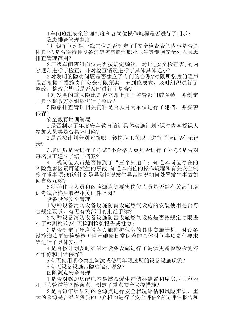 企事业单位安全大检查自查自纠对照_第2页