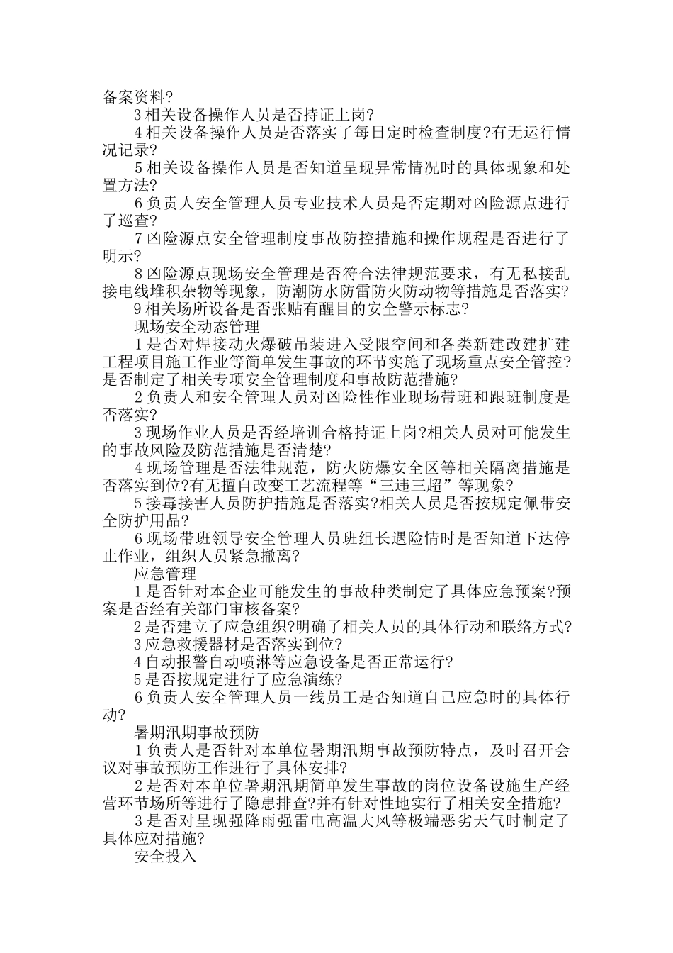 企事业单位安全大检查自查自纠对照_第3页