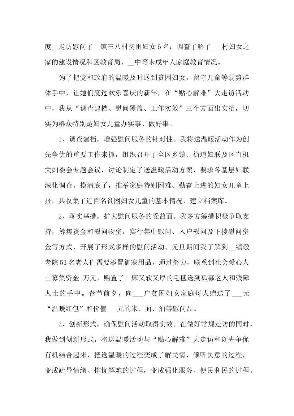 企业领导干部个人述职报告范文_第3页