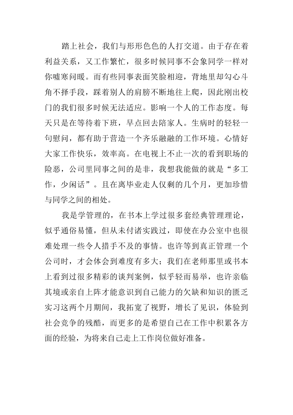 企事业单位办公室毕业实习报告_第3页