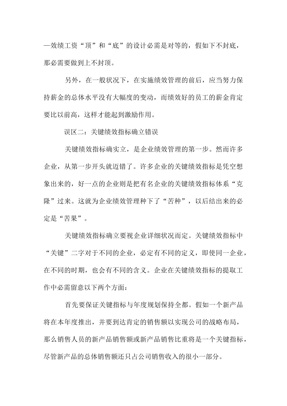 企事业绩效管理误区_第2页