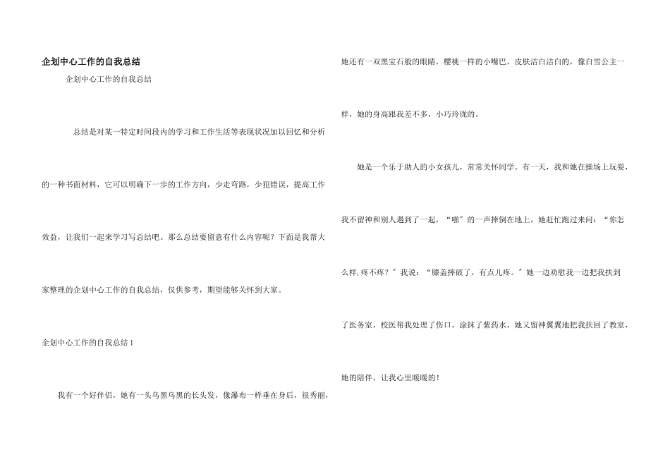 企划中心工作的自我总结_第1页