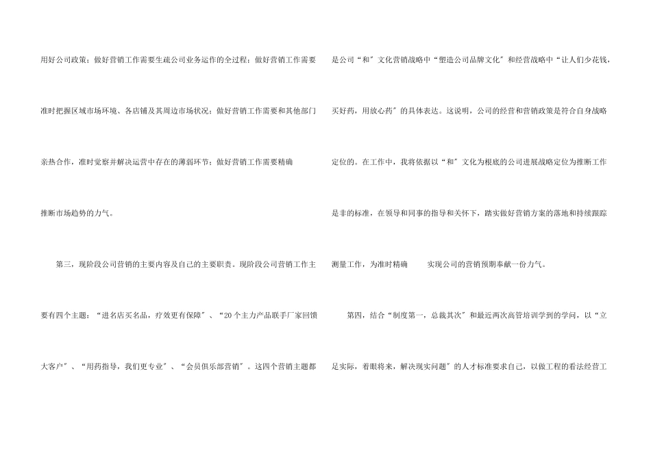 企划中心工作的自我总结_第3页