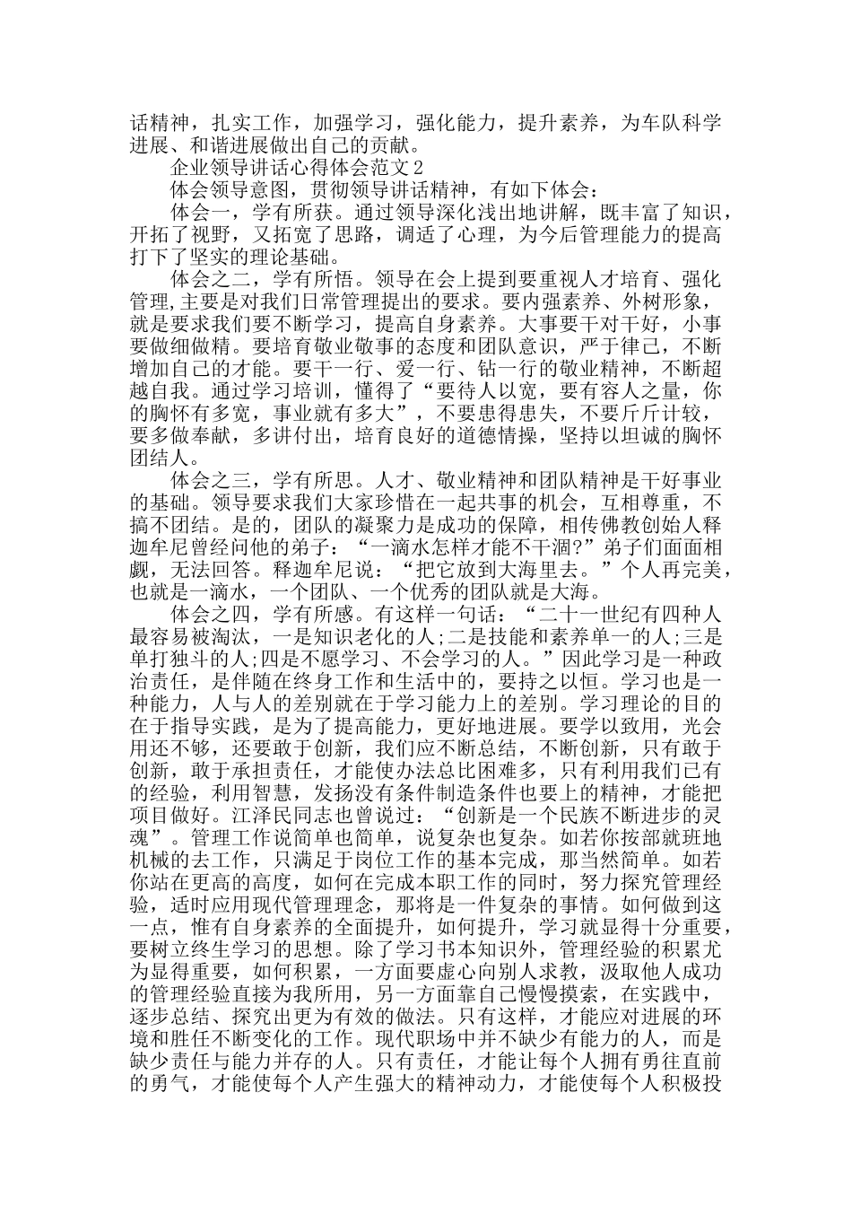 企业领导讲话心得体会范文五篇_第2页