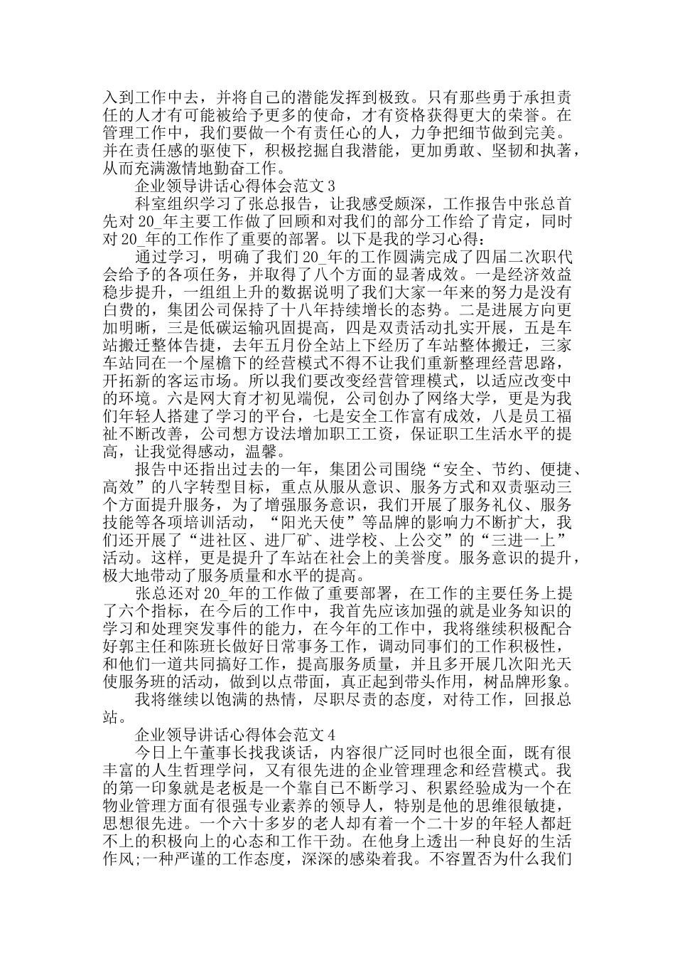 企业领导讲话心得体会范文五篇_第3页