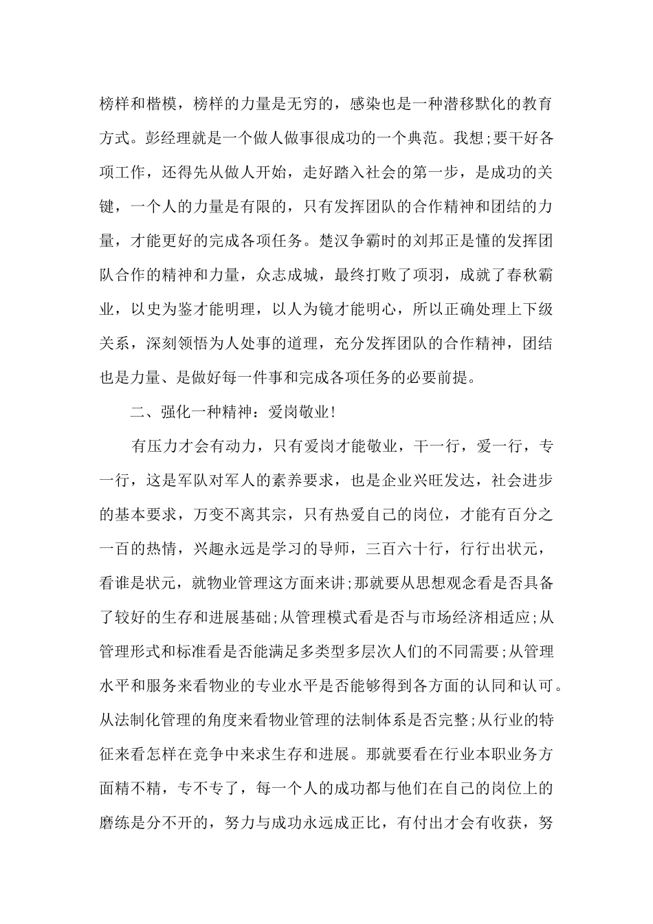 企业领导讲话心得体会14篇_第2页