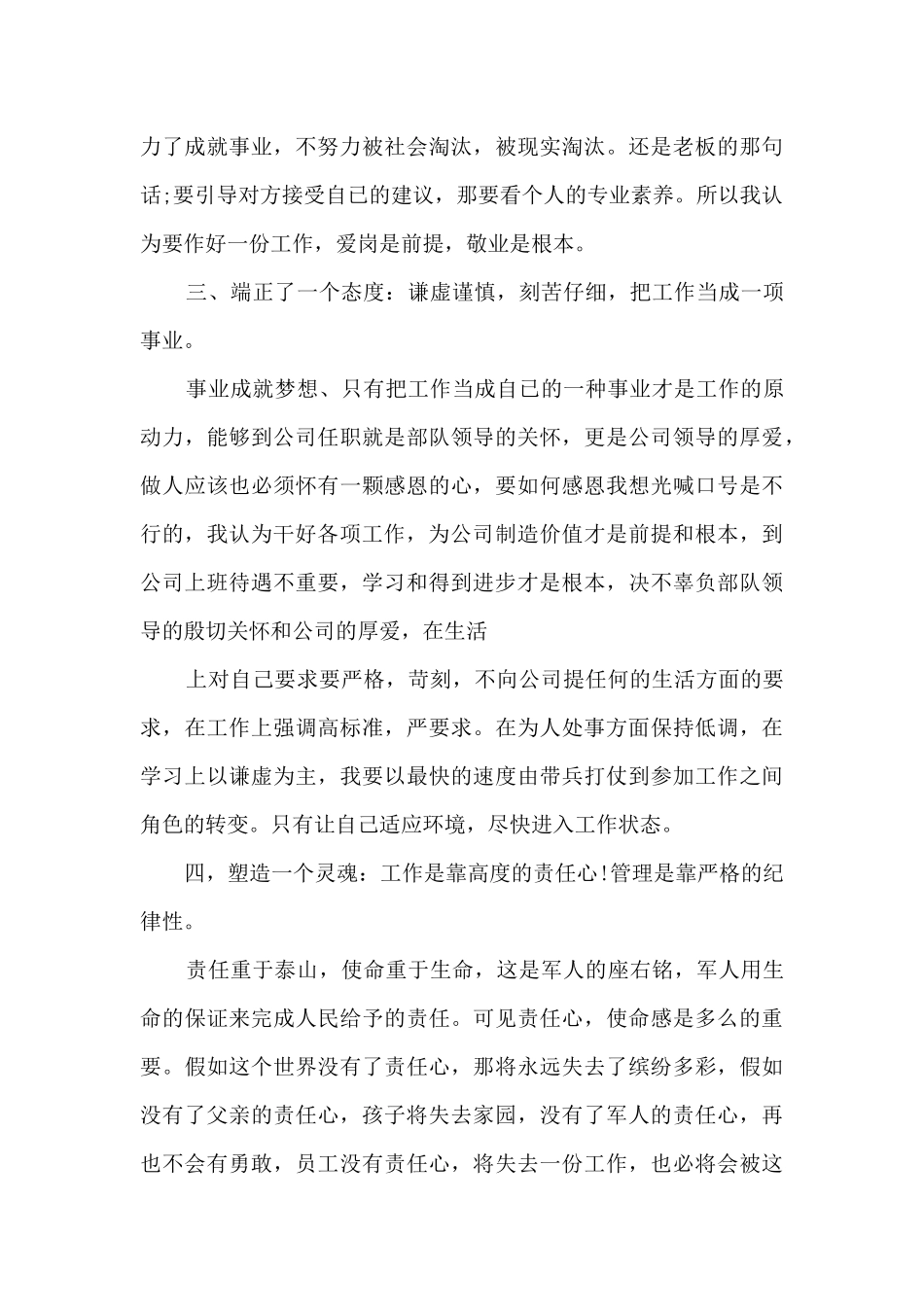 企业领导讲话心得体会14篇_第3页