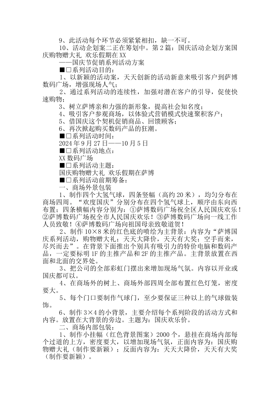 企划活动方案_第2页