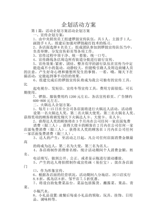 企划活动方案