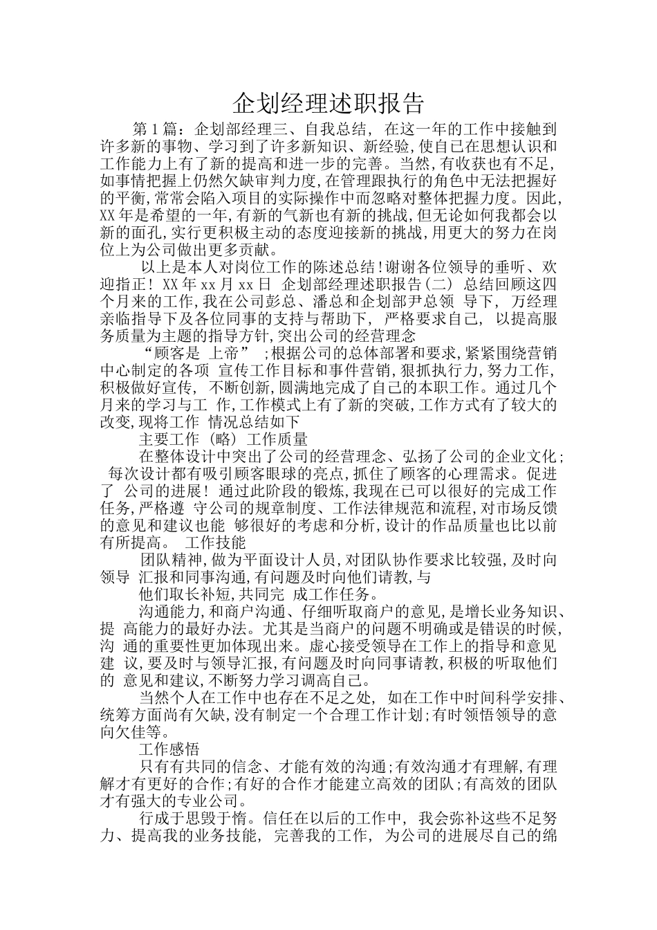 企划经理述职报告_第1页