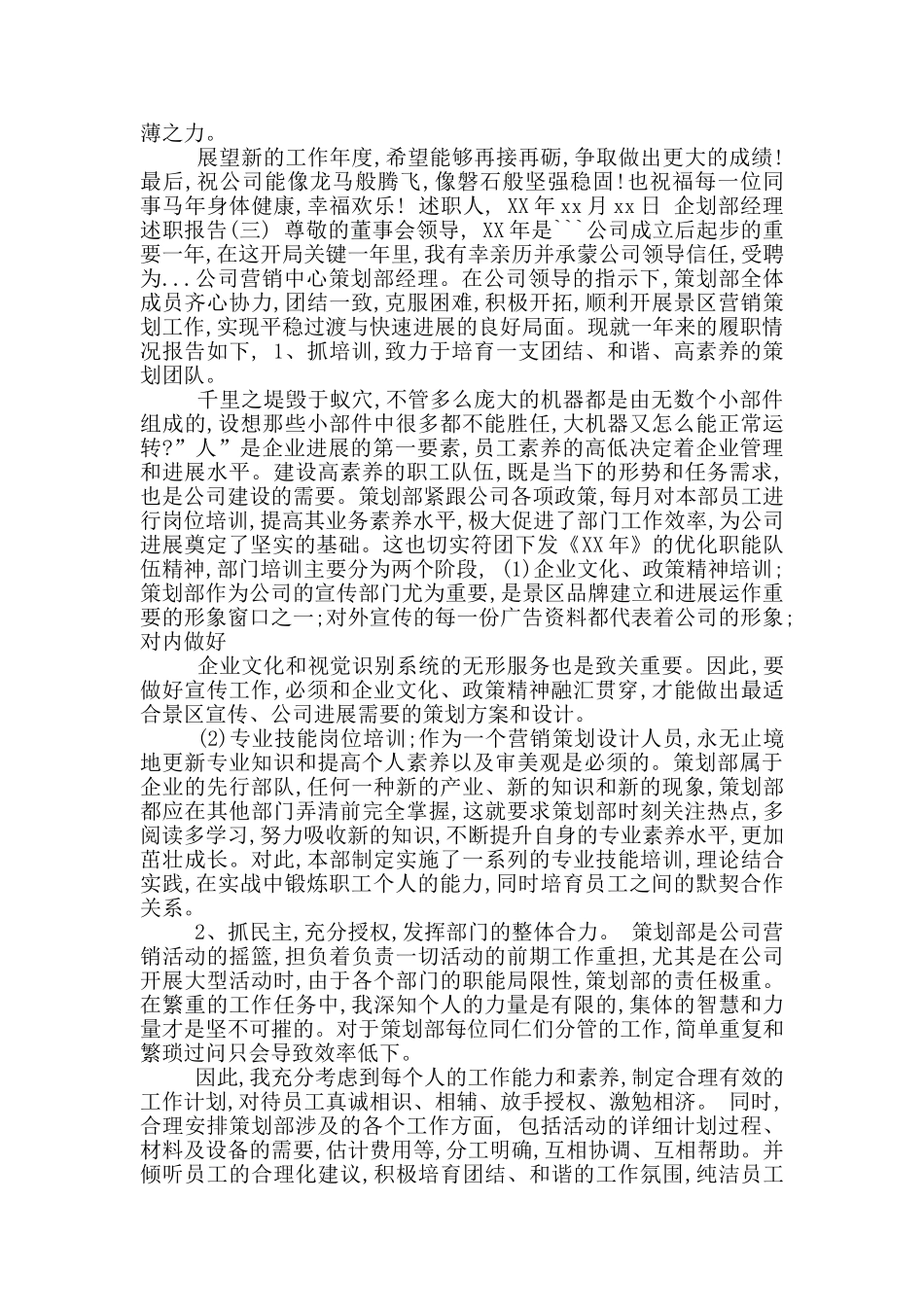 企划经理述职报告_第2页