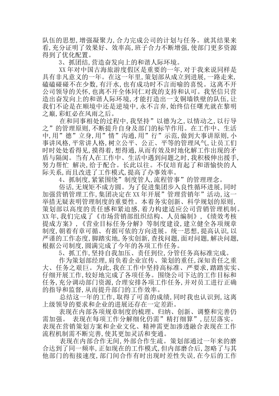 企划经理述职报告_第3页