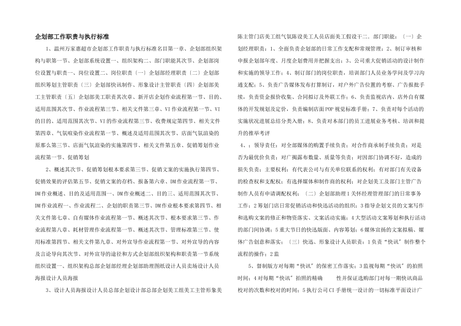企划部工作职责与执行标准_第1页