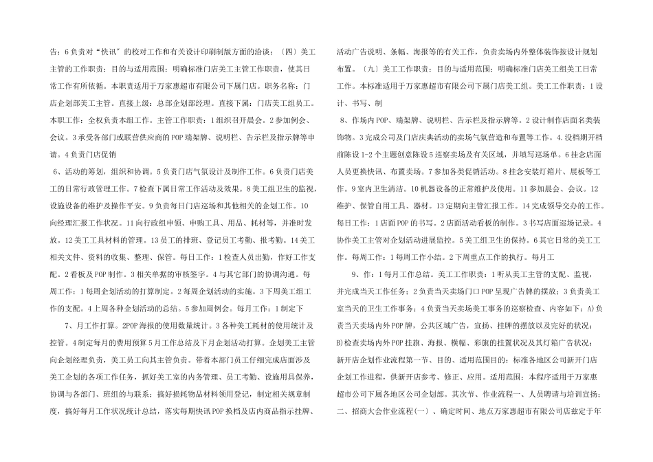 企划部工作职责与执行标准_第2页