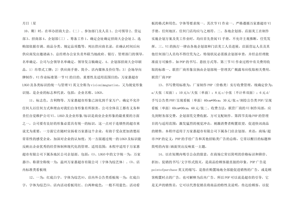 企划部工作职责与执行标准_第3页