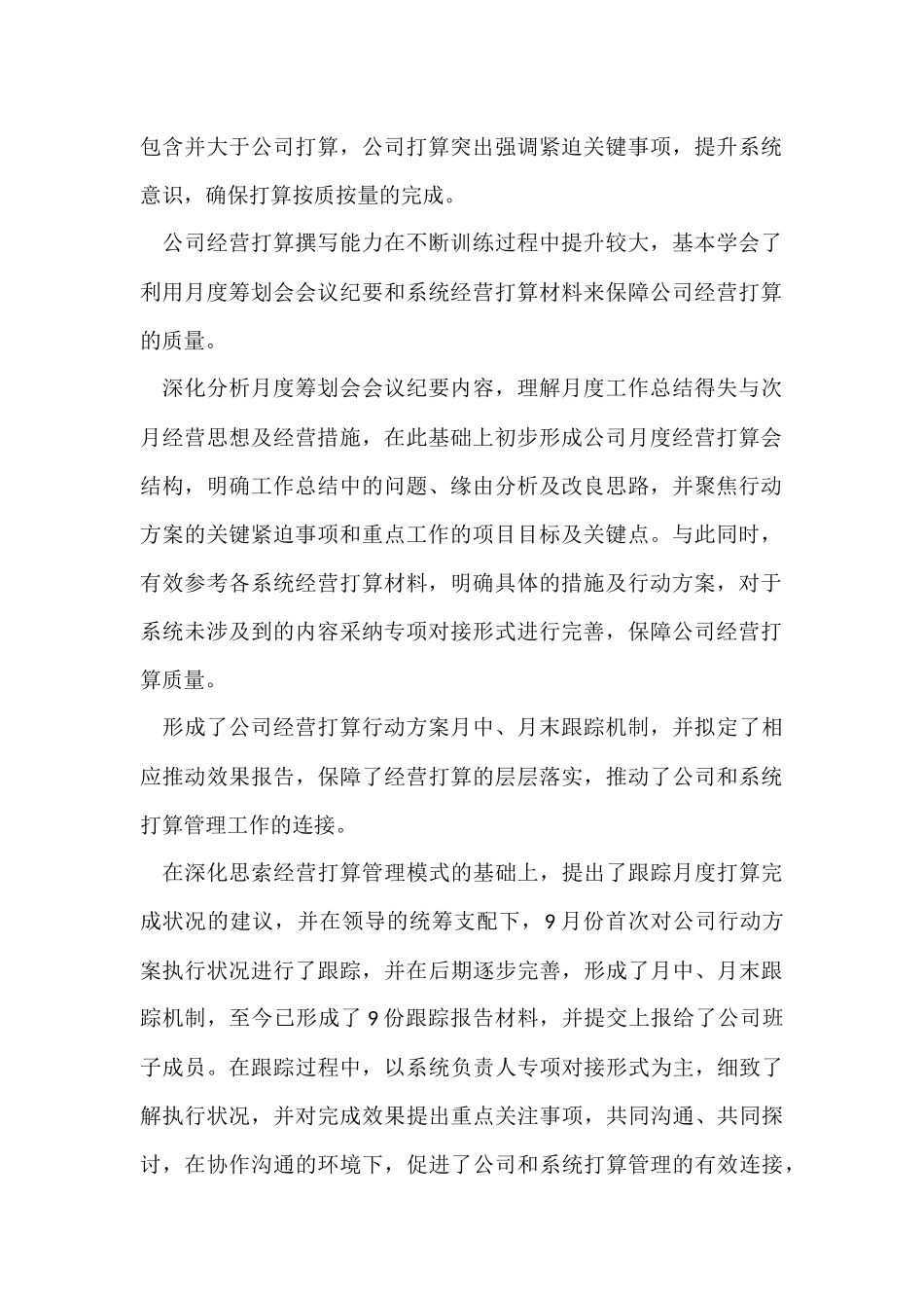 企划年度工作总结_第2页