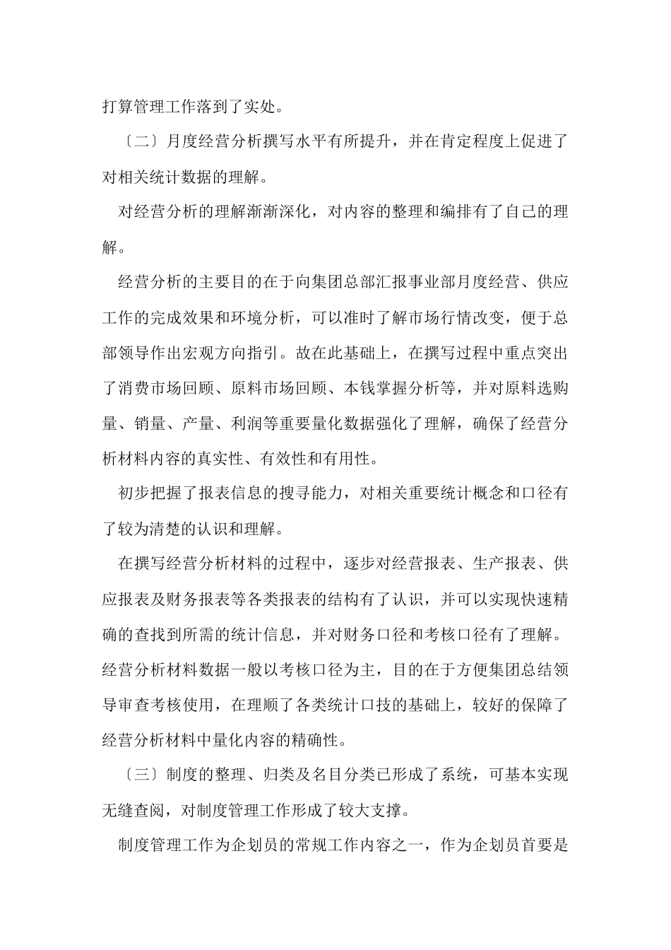 企划年度工作总结_第3页