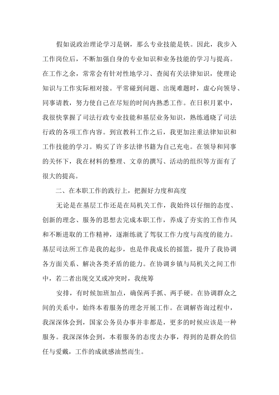 企业高管年终工作述职报告_第2页