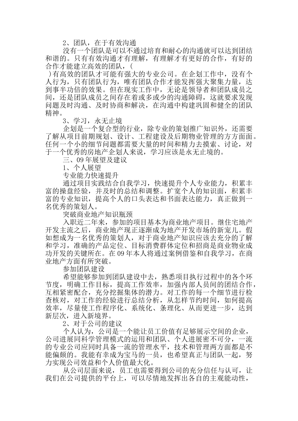 企划部年度总结大全_第2页