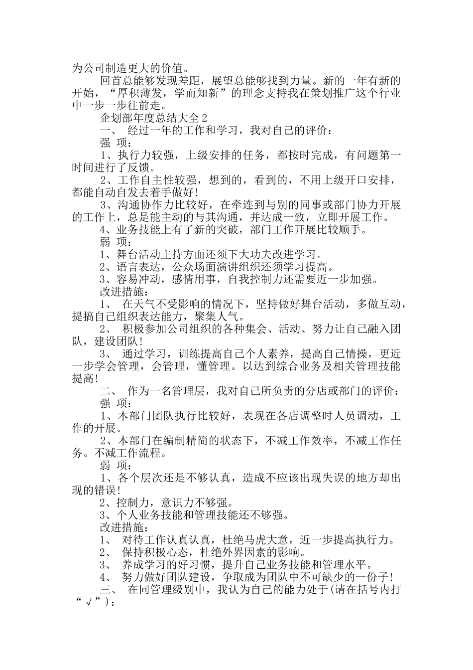 企划部年度总结大全_第3页