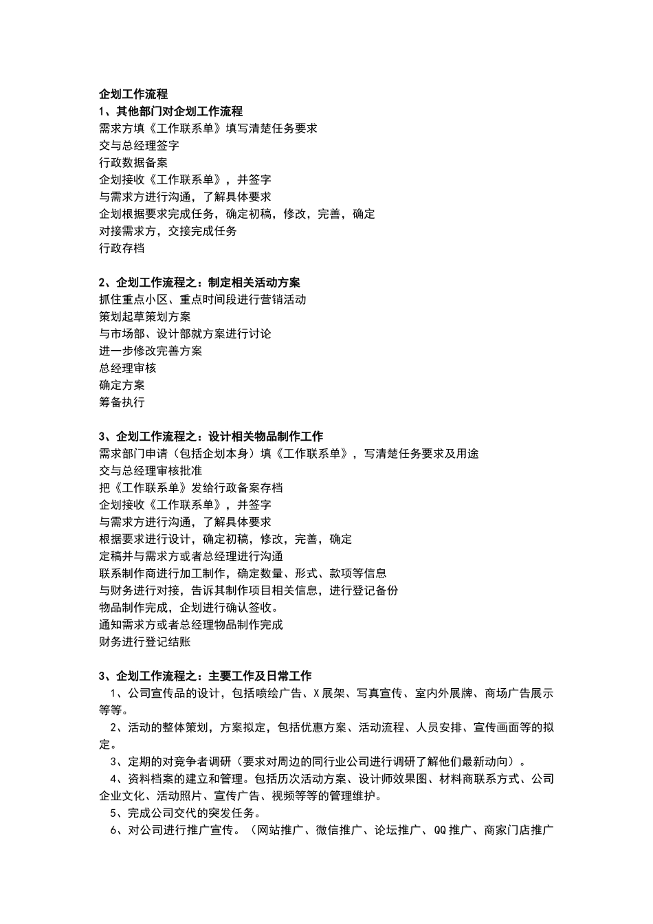企划部工作流程及每日流程_第1页