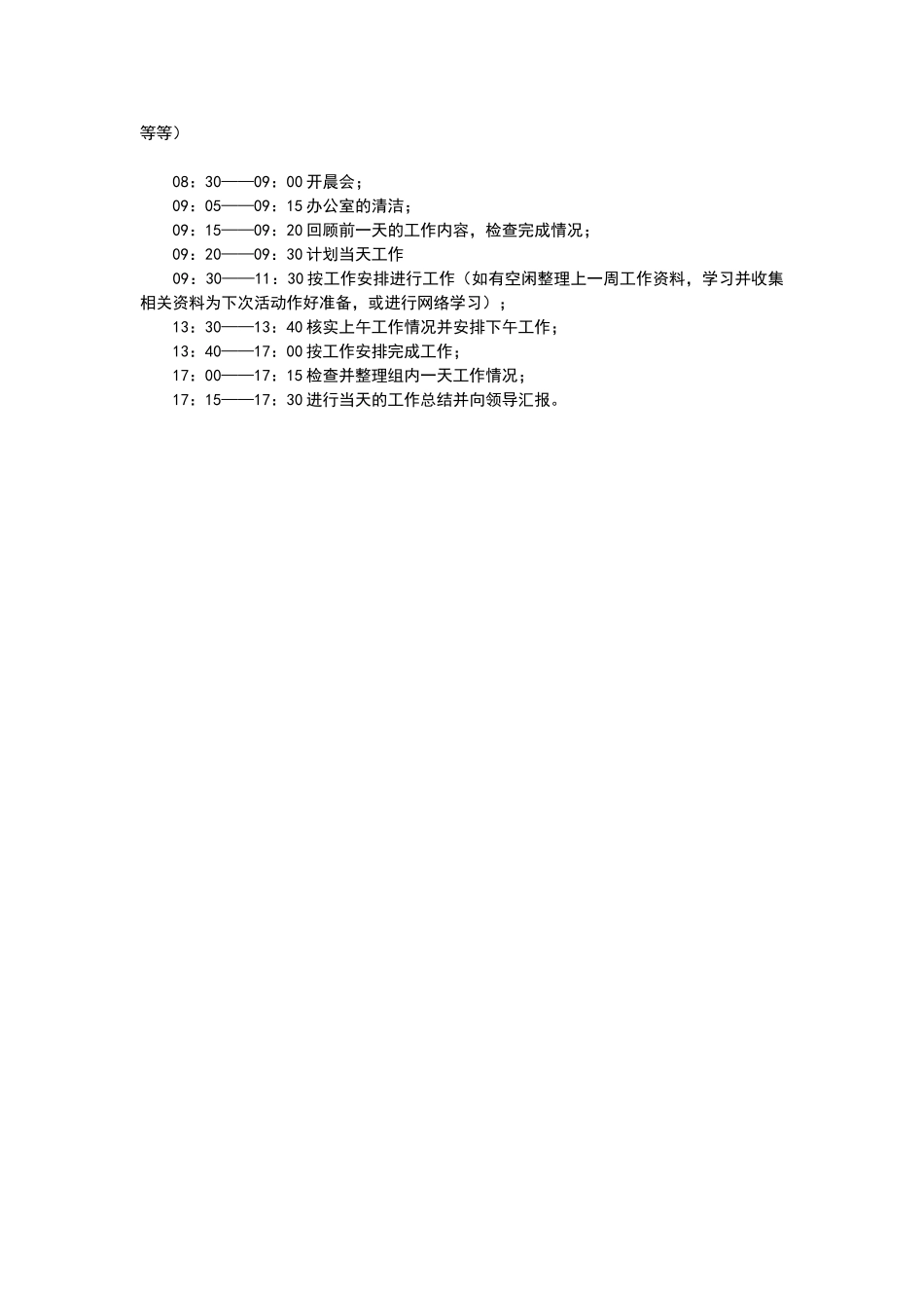 企划部工作流程及每日流程_第2页