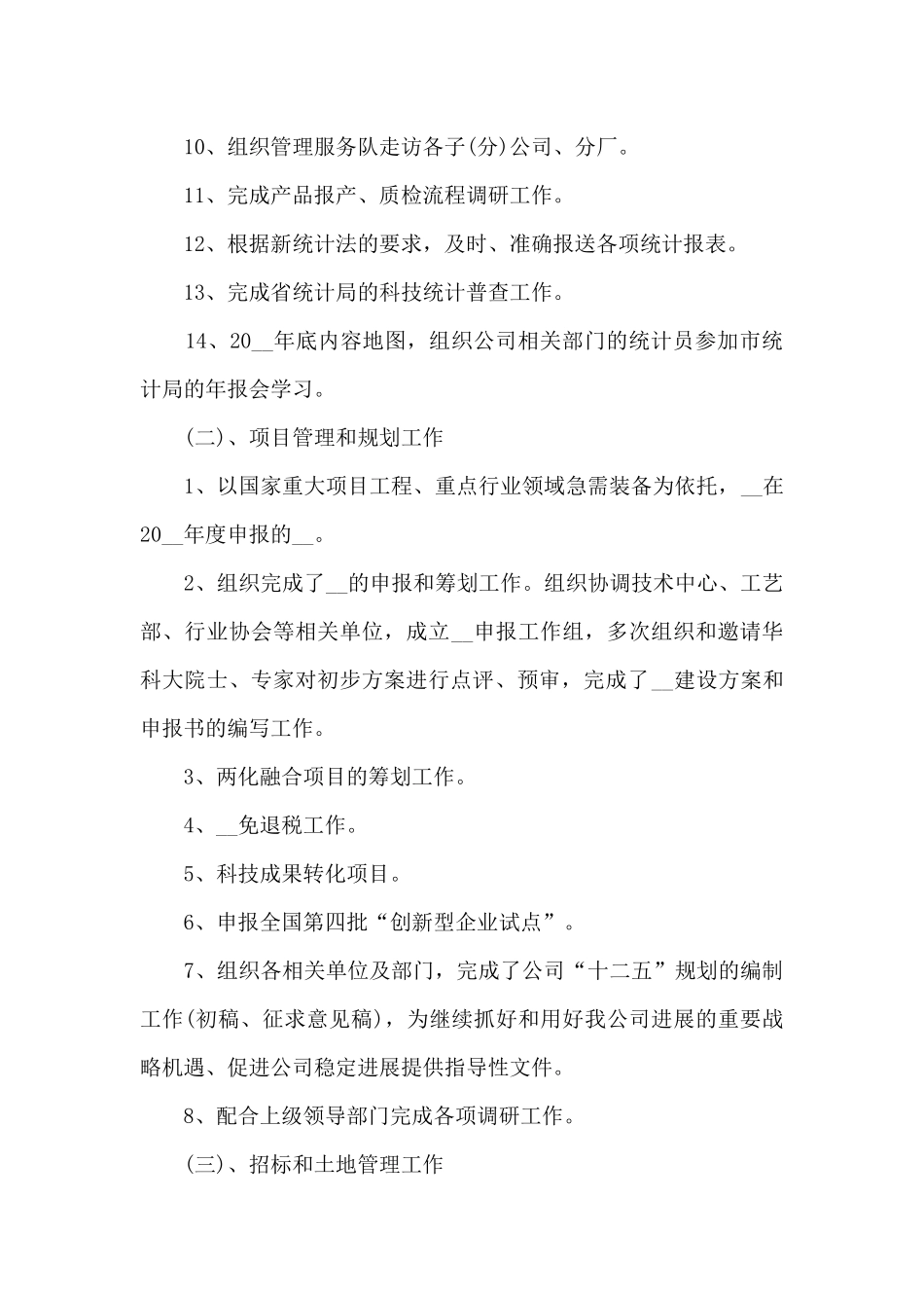 企划部年终工作总结_第2页