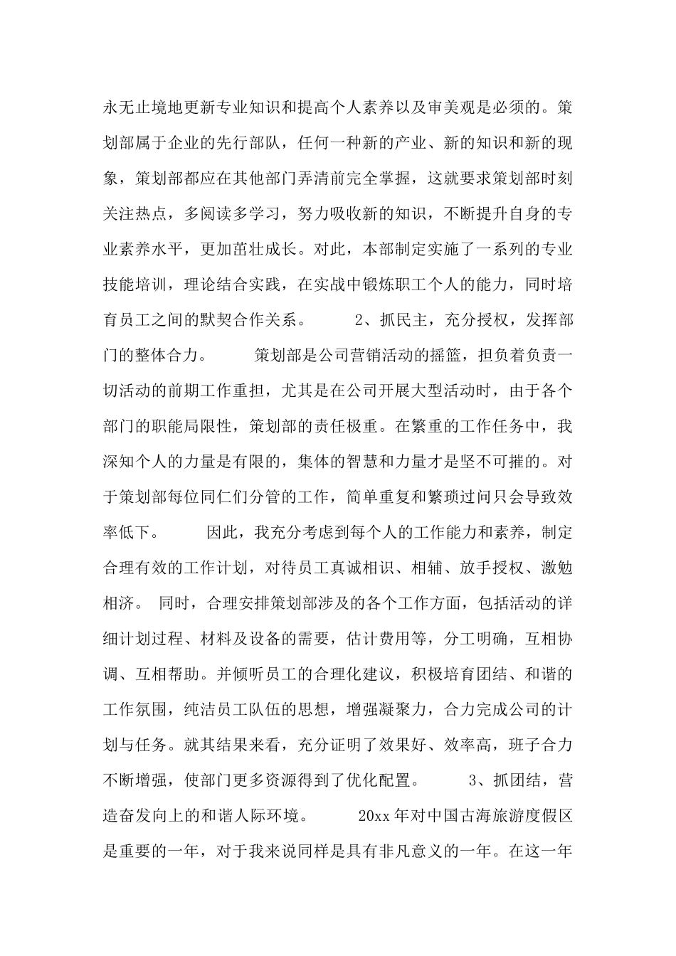 企划部经理述职报告_第2页