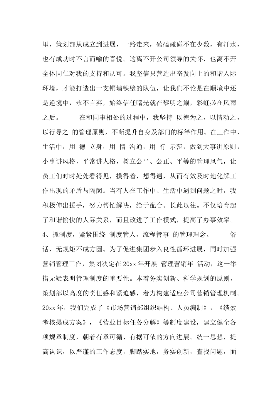 企划部经理述职报告_第3页