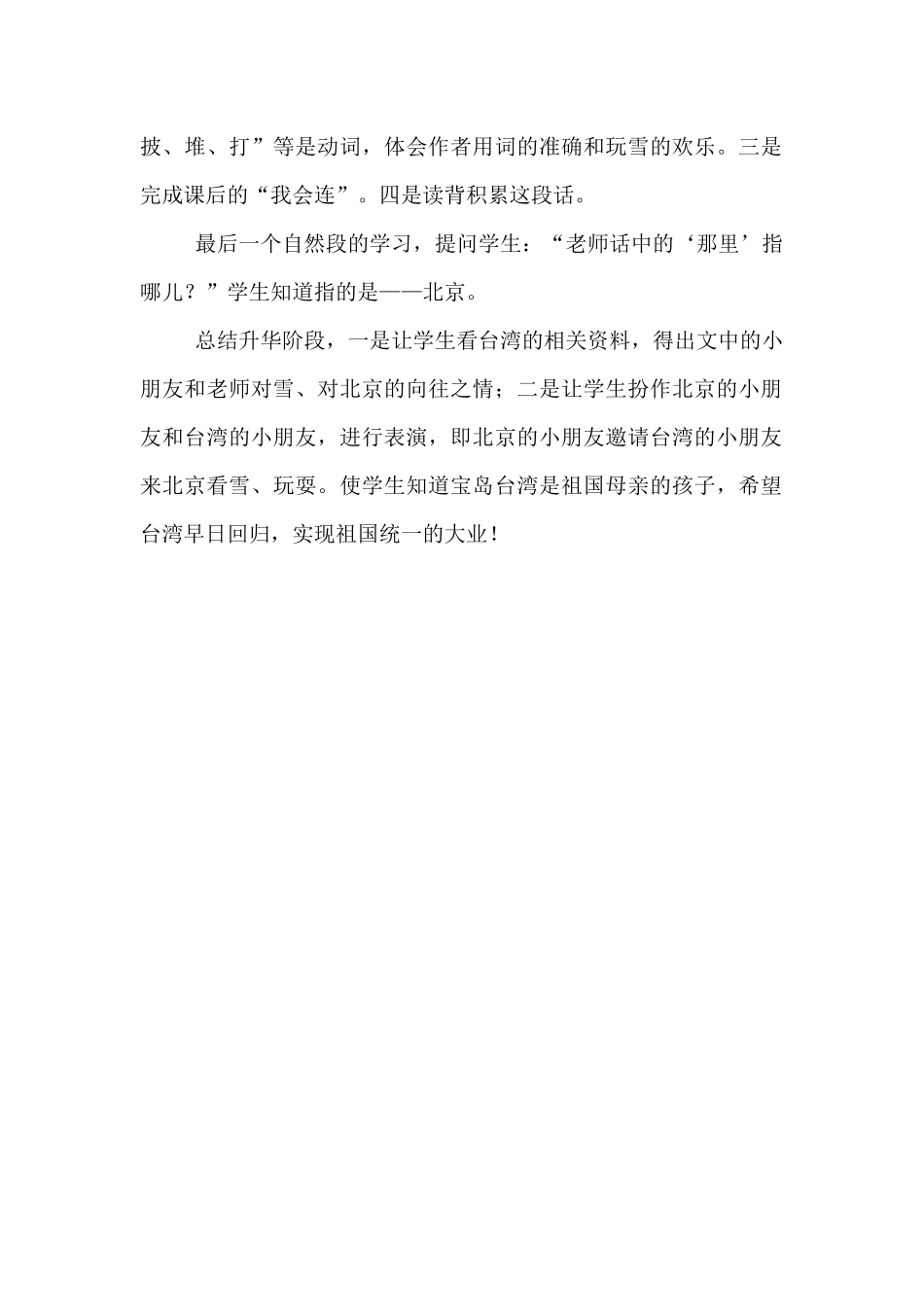 企盼早日实现祖国统一——《看雪》教学后记_第2页