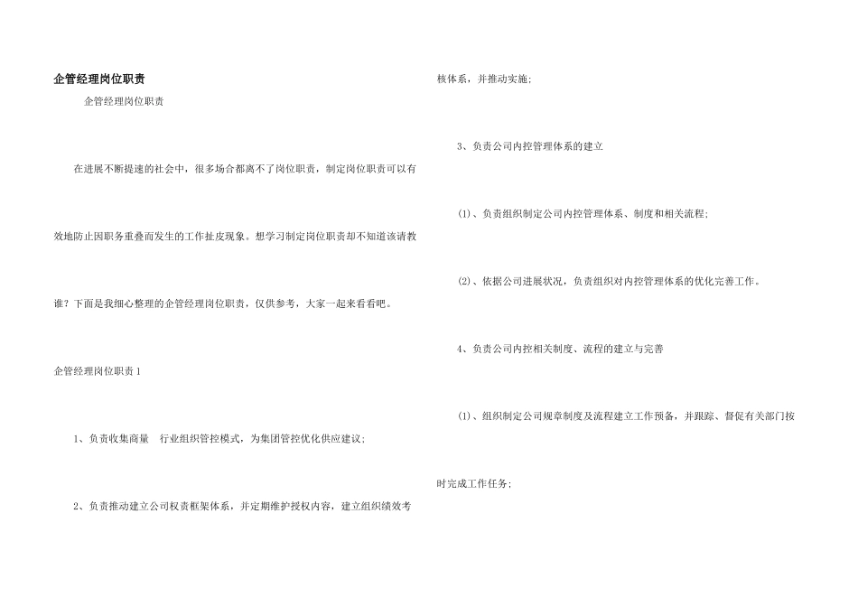 企管经理岗位职责_第1页