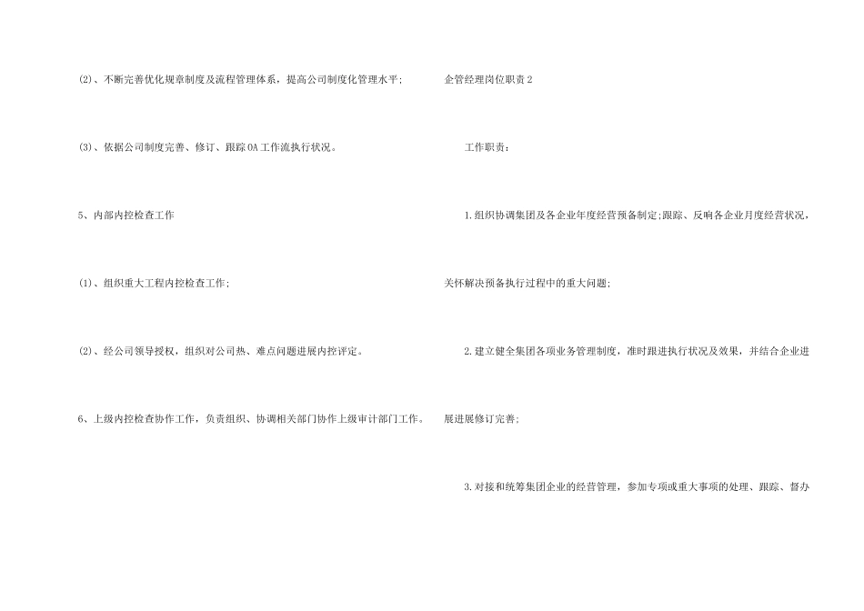 企管经理岗位职责_第2页