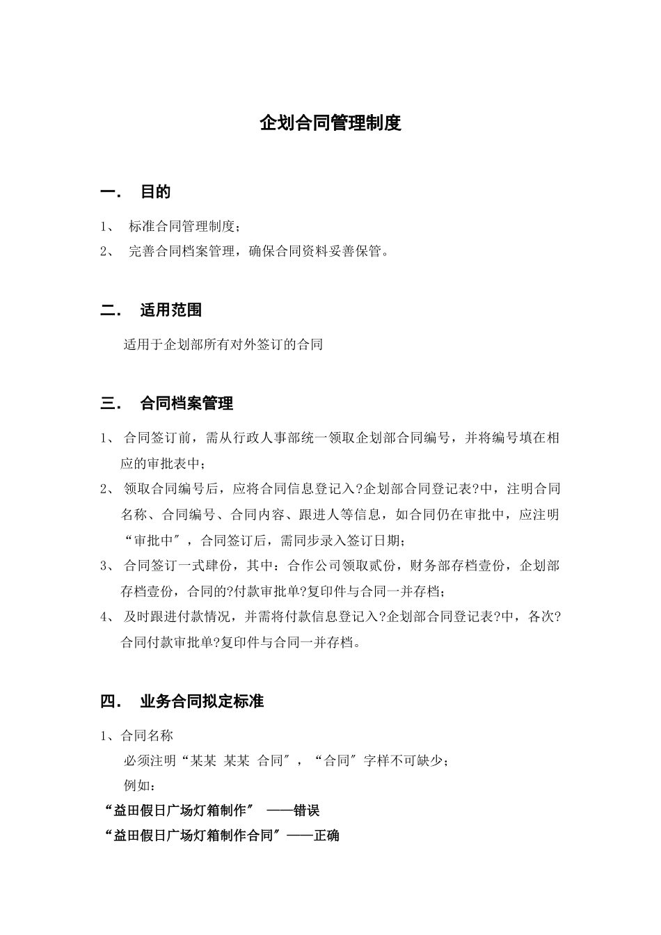 企划合同管理制度_第3页