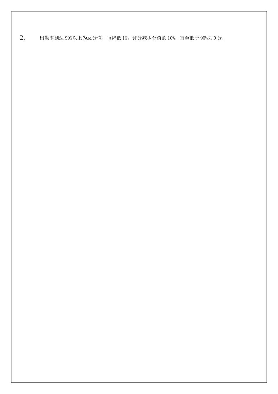 企管部采购员表_第2页