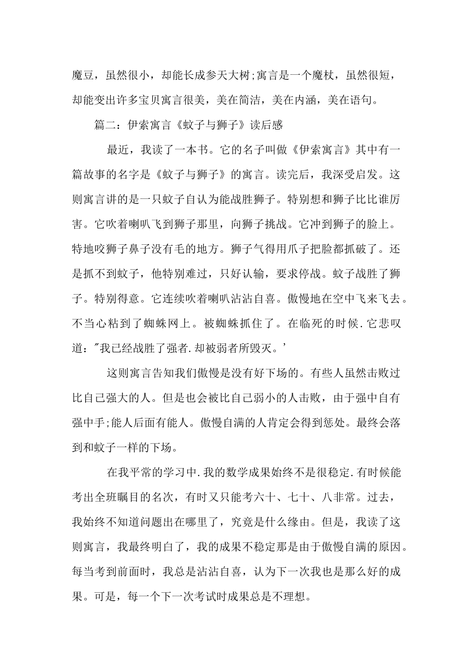 伊索寓言《蚊子与狮子》读后感_第2页