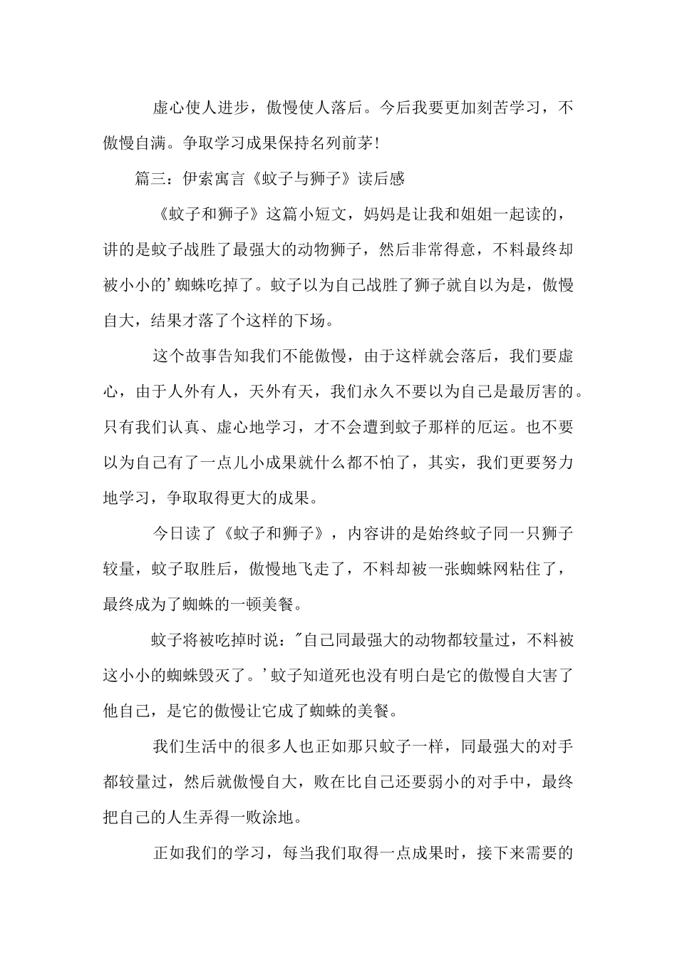 伊索寓言《蚊子与狮子》读后感_第3页