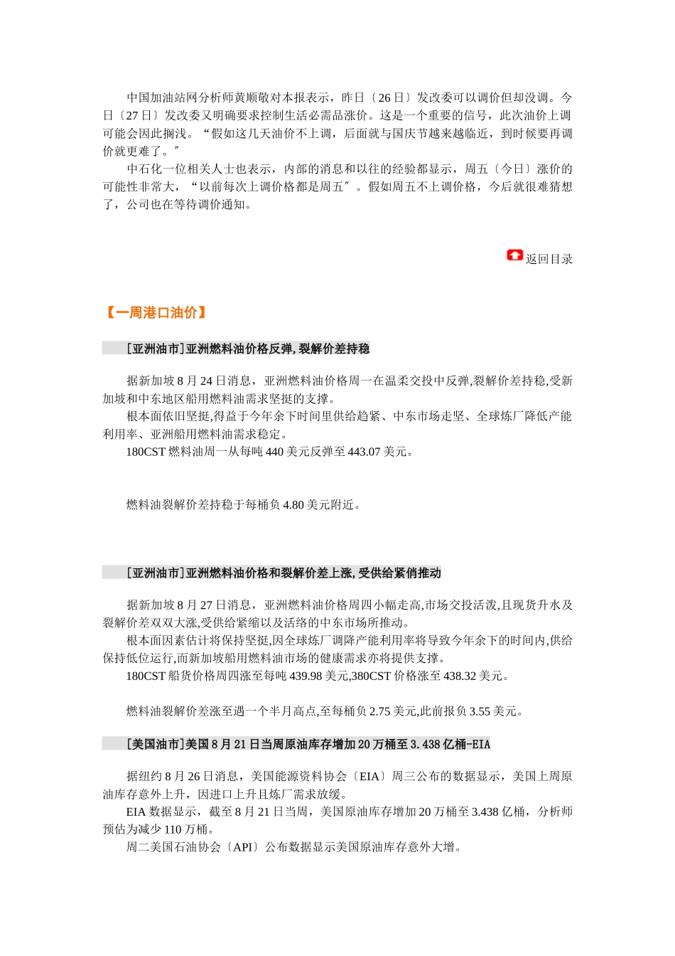 伊朗战略汽油储备继续上升_第3页