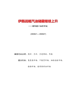伊朗战略汽油储备继续上升