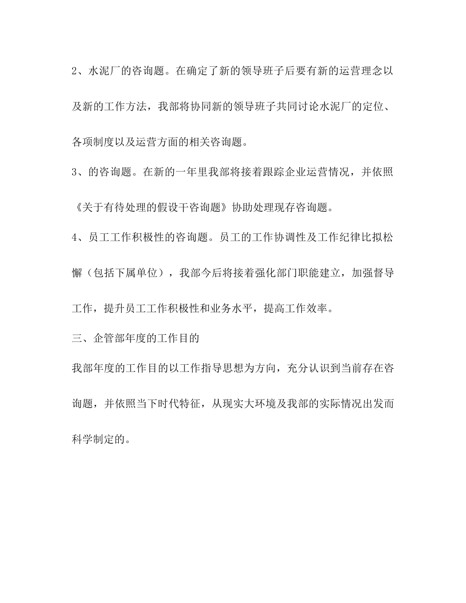 企管部门工作参考计划范文1)_第2页