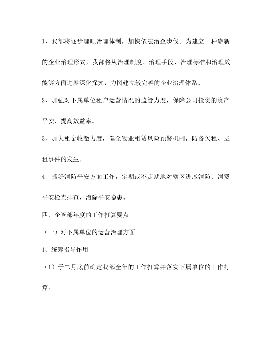 企管部门工作参考计划范文1)_第3页